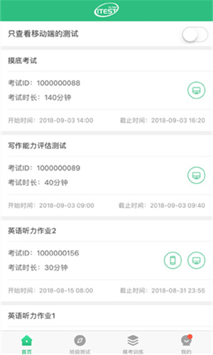 iTEST爱考试免费版截图2