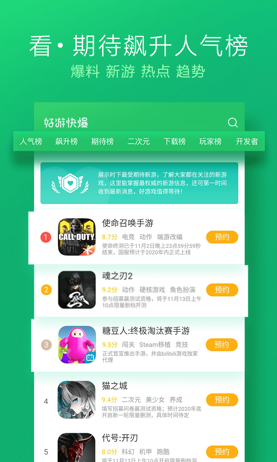 好游快爆正版截图3