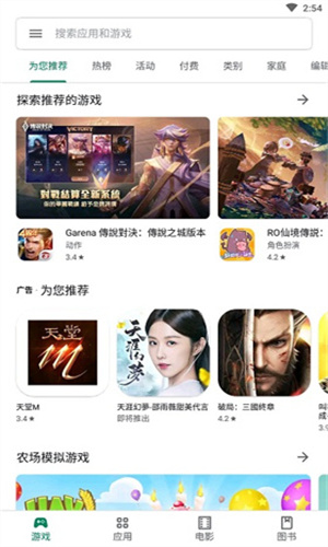 Google Play商店截图1