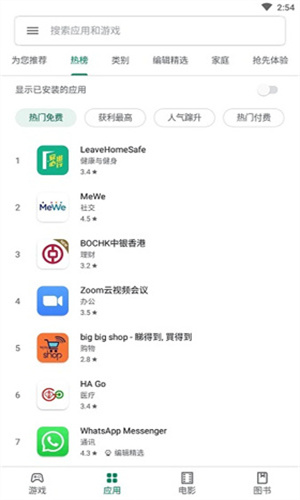 Google Play商店截图2