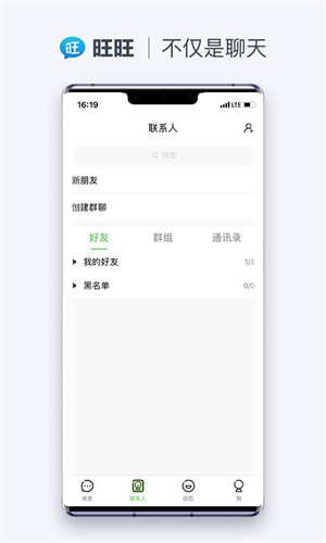 旺旺商聊App截图1