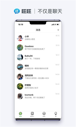 旺旺商聊App截图3