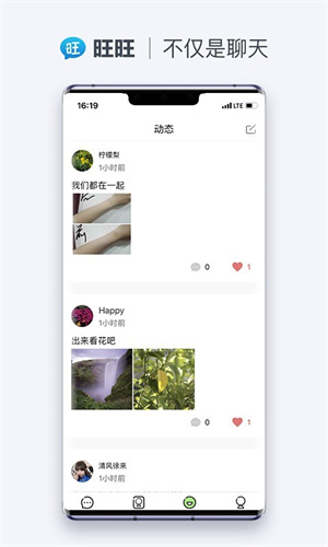 旺旺商聊App截图2