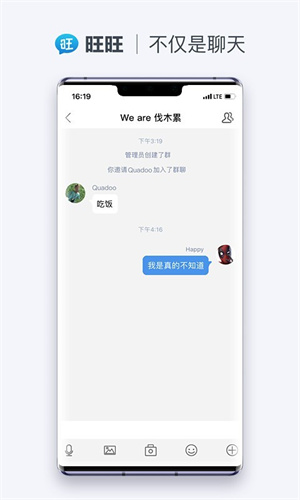 旺旺商聊App截图4