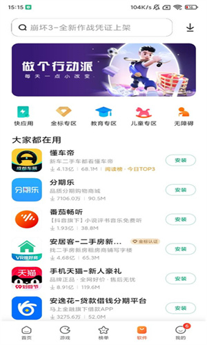 小米应用商店最新版截图2