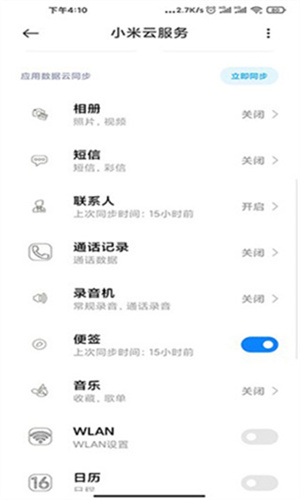 小米云服务安卓版截图2