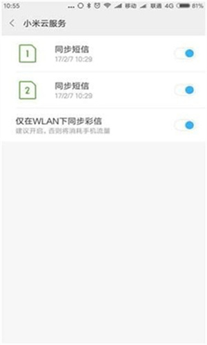 小米云服务安卓版截图1