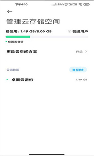 小米云服务安卓版截图3