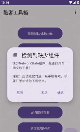 酷客工具箱截图2