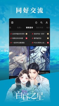 PODO漫画手机版截图1