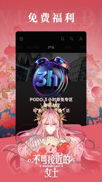 PODO漫画手机版截图3