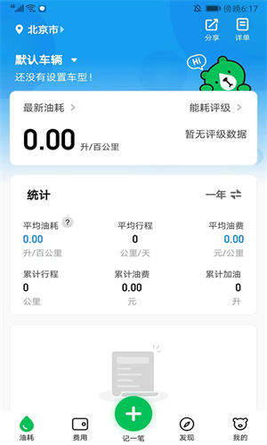 小熊油耗官网版截图1