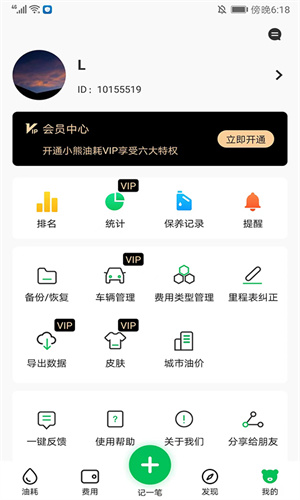 小熊油耗官网版截图4