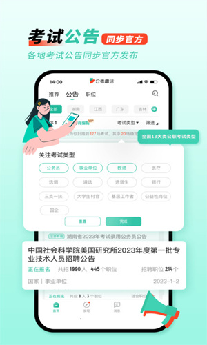 公考雷达App截图1