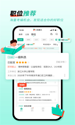 公考雷达App截图3