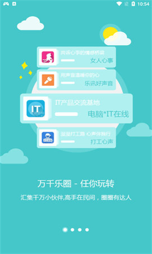 乐讯社区截图2