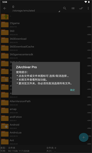 ZArchiver老版本截图2