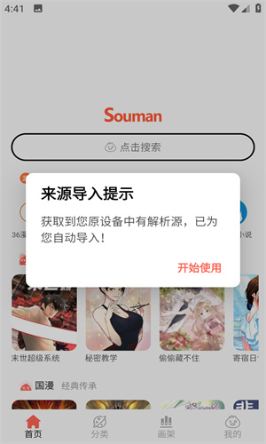 Souman搜漫截图1