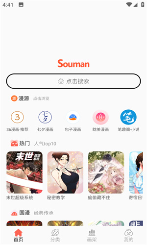 Souman搜漫截图3