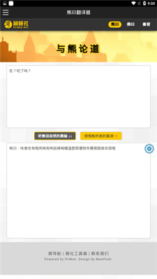 熊曰翻译器截图2