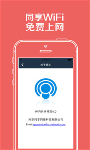 WiFi共享精灵截图5