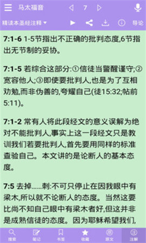 精读圣经有声播放截图2