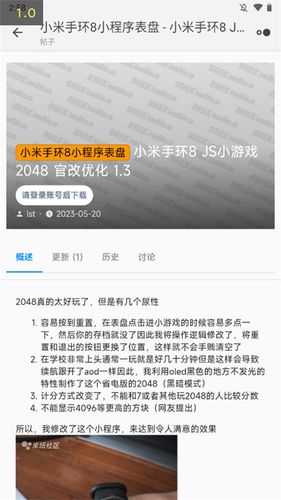 米坛社区App截图2