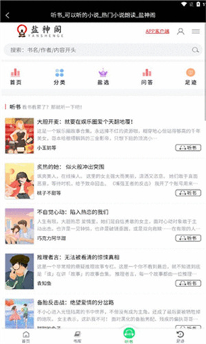 盐神阁免费盐选软件截图1