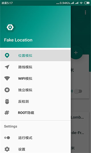 Fakelocation模拟定位截图4