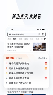 UC浏览器官网新版截图4