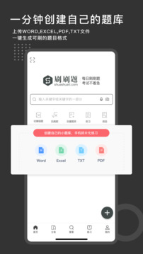 刷刷题免费版截图3