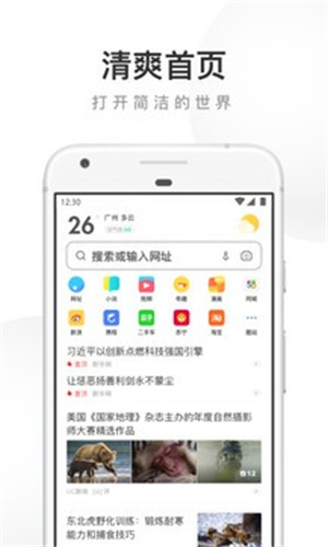 UC浏览器导航截图1