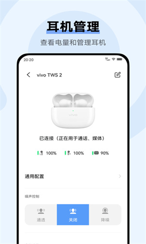 vivo耳机app截图2