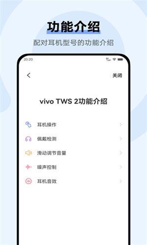 vivo耳机app截图4