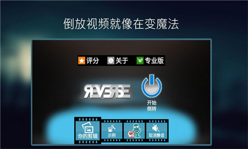 反向录像Reverse截图3