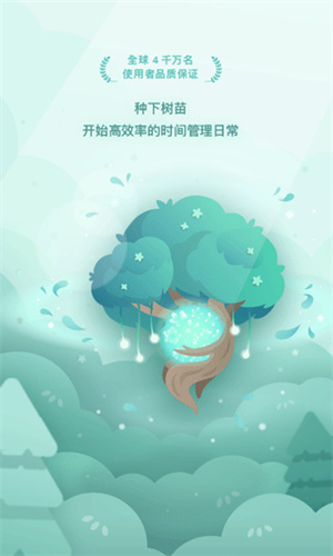 Forest专注森林截图2