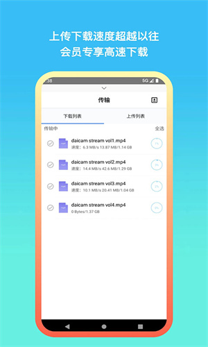 城通网盘app截图1