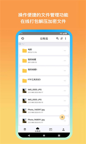 城通网盘app截图5