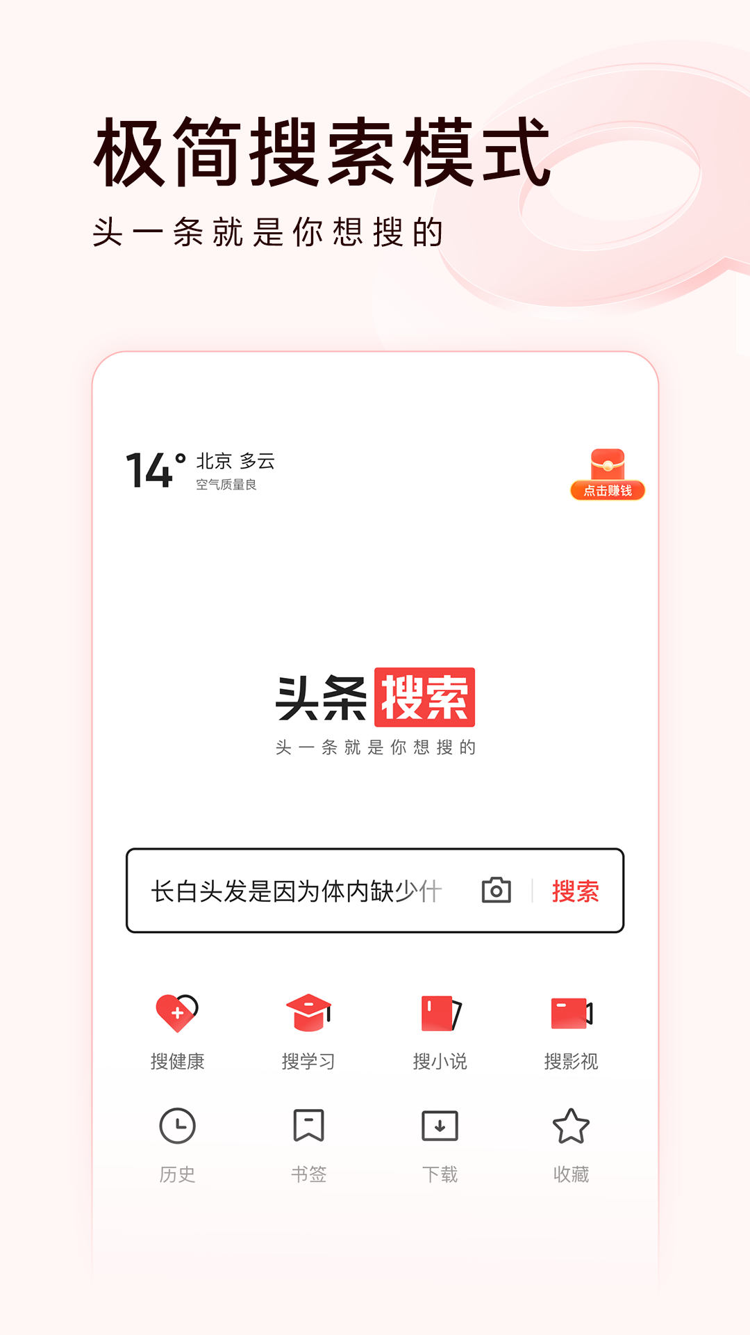 头条搜索极速版截图2