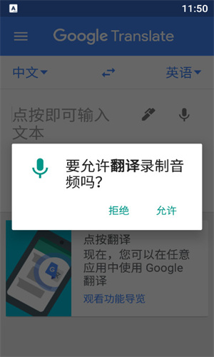 谷歌翻译手机版截图1