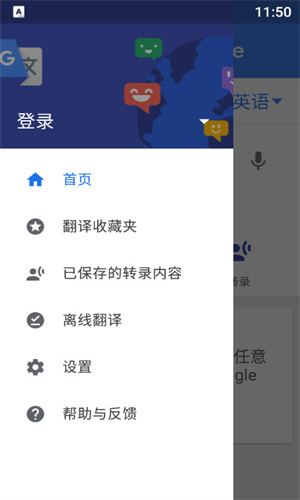 谷歌翻译手机版截图4