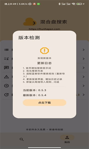 混合盘搜索软件截图1