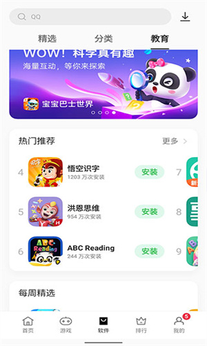 OPPO软件商店app截图1