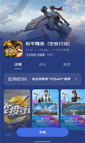 OPPO软件商店app截图4