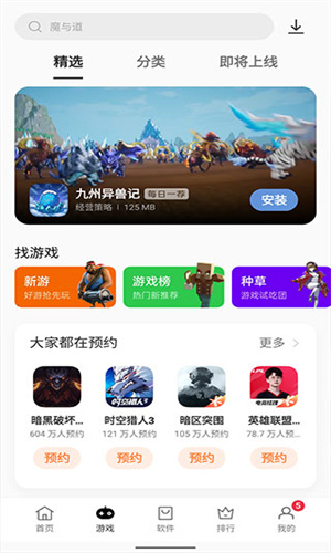 OPPO软件商店app截图5