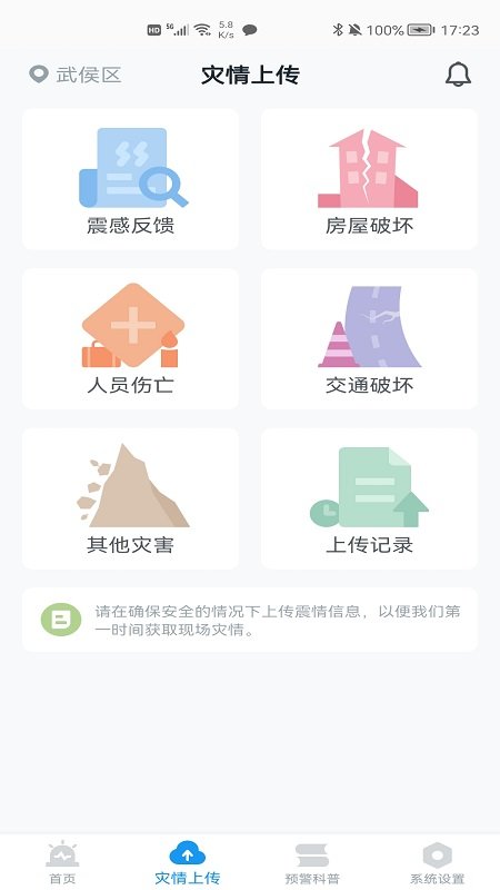 地震预警APP截图1