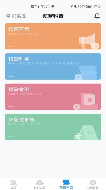 地震预警APP截图2