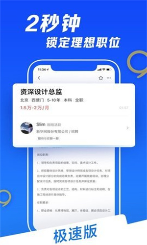 智联招聘极速版截图1