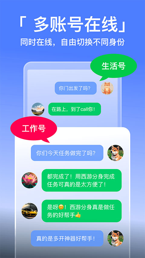 西游分身截图2