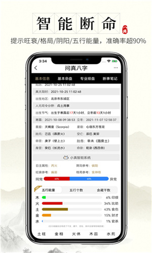 问真八字免费版截图1